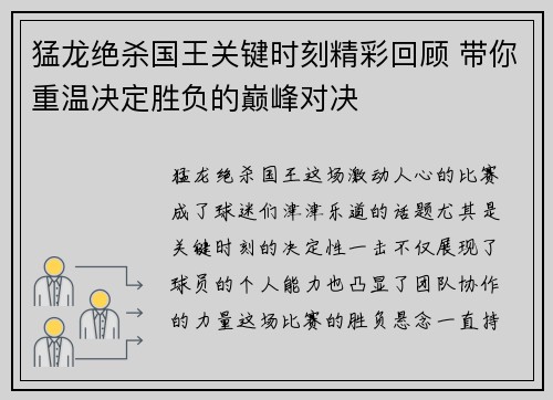 猛龙绝杀国王关键时刻精彩回顾 带你重温决定胜负的巅峰对决