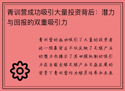 青训营成功吸引大量投资背后：潜力与回报的双重吸引力