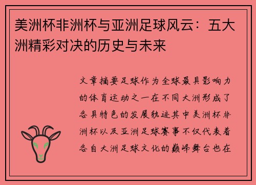 /uploads/images/20260513/mei-zhou-bei-fei-zhou-bei-yu-ya-zhou-zu-qiu-feng-yun-wu-da-zhou-jing-cai-dui-jue-de-li-shi-yu-wei-lai.webp