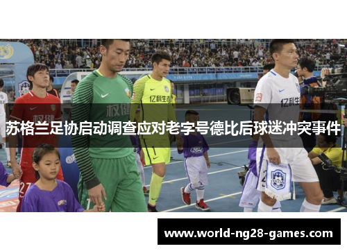 /uploads/images/20260514/su-ge-lan-zu-xie-qi-dong-diao-cha-ying-dui-lao-zi-hao-de-bi-hou-qiu-mi-chong-tu-shi-jian.webp