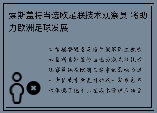 /uploads/images/20260514/suo-si-gai-te-dang-xuan-ou-zu-lian-ji-shu-guan-cha-yuan-jiang-zhu-li-ou-zhou-zu-qiu-fa-zhan.webp
