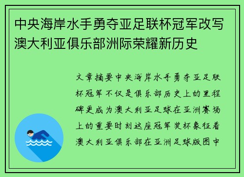 中央海岸水手勇夺亚足联杯冠军改写澳大利亚俱乐部洲际荣耀新历史