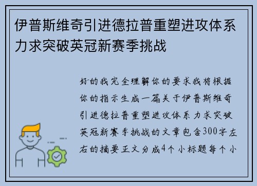 伊普斯维奇引进德拉普重塑进攻体系力求突破英冠新赛季挑战 伊普斯维奇引进德拉普重塑进攻体系力求突破英冠新赛季挑战