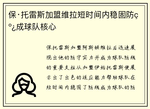 保·托雷斯加盟维拉短时间内稳固防线成球队核心 保·托雷斯加盟维拉短时间内稳固防线成球队核心