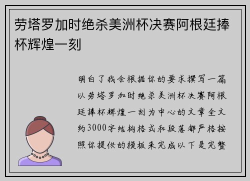 劳塔罗加时绝杀美洲杯决赛阿根廷捧杯辉煌一刻 劳塔罗加时绝杀美洲杯决赛阿根廷捧杯辉煌一刻