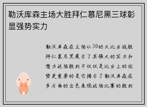 勒沃库森主场大胜拜仁慕尼黑三球彰显强势实力 勒沃库森主场大胜拜仁慕尼黑三球彰显强势实力