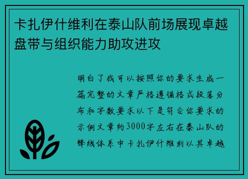 卡扎伊什维利在泰山队前场展现卓越盘带与组织能力助攻进攻 卡扎伊什维利在泰山队前场展现卓越盘带与组织能力助攻进攻