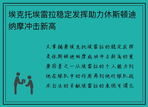 埃克托埃雷拉稳定发挥助力休斯顿迪纳摩冲击新高