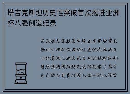 塔吉克斯坦历史性突破首次挺进亚洲杯八强创造纪录