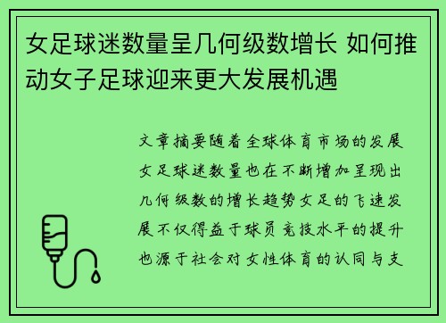 女足球迷数量呈几何级数增长 如何推动女子足球迎来更大发展机遇