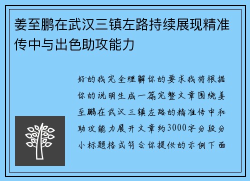 /uploads/images/20260726/jiang-zhi-peng-zai-wu-han-san-zhen-zuo-lu-chi-xu-zhan-xian-jing-zhun-chuan-zhong-yu-chu-se-zhu-gong-neng-li.webp