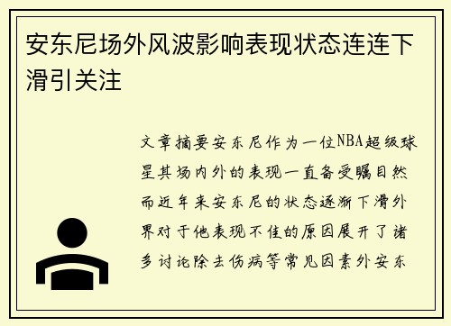 /uploads/images/20260728/an-dong-ni-chang-wai-feng-bo-ying-xiang-biao-xian-zhuang-tai-lian-lian-xia-hua-yin-guan-zhu.webp