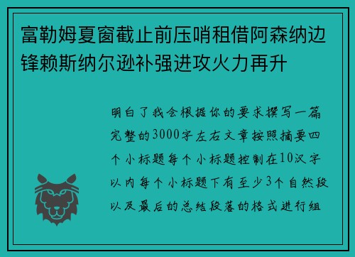 /uploads/images/20260730/fu-lei-mu-xia-chuang-jie-zhi-qian-ya-shao-zu-jie-a-sen-na-bian-feng-lai-si-na-er-xun-bu-qiang-jin-gong-huo-li-zai-sheng.webp