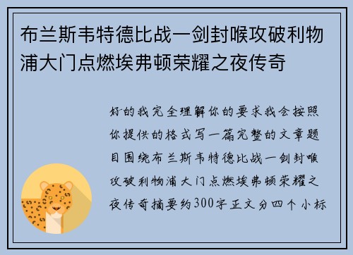 布兰斯韦特德比战一剑封喉攻破利物浦大门点燃埃弗顿荣耀之夜传奇