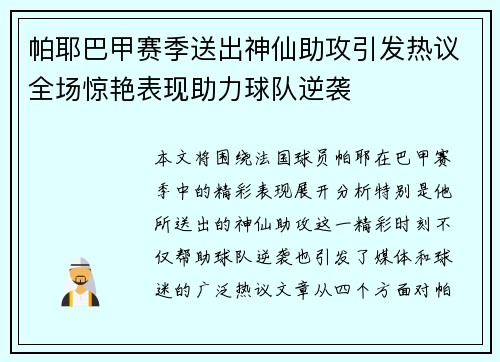 帕耶巴甲赛季送出神仙助攻引发热议全场惊艳表现助力球队逆袭